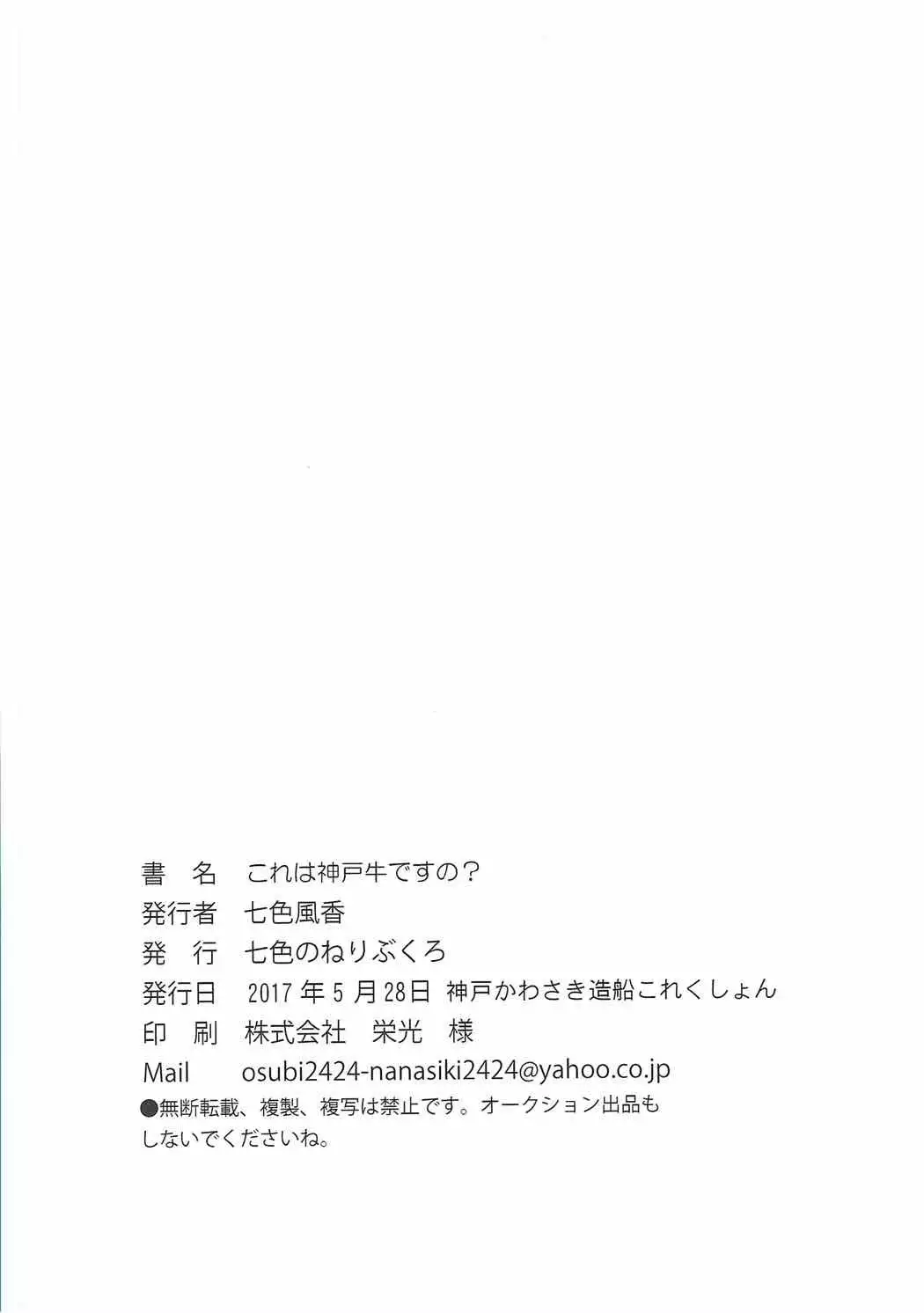 これは神戸牛ですの?