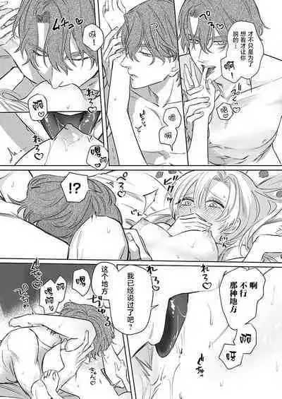 Ai ga Omoi Kishi Koushaku wa, Tsuihou Reijou no Subete o Ubaitsukushitai. | 骑士公爵爱意深重，想要索取放逐千金的一切。 1-5