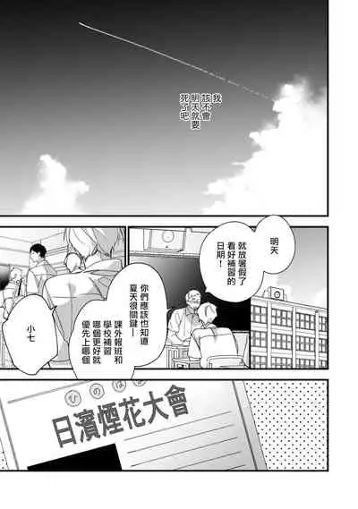 [Kuroi Tsumuji] Boku-tachi wa Mada Aoku |青涩的我们 1-7+加笔 [Chinese] [冒险者公会] [Digital] [完结]