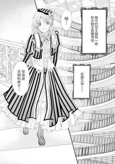[Kei Shichiri Aimori Shizuku Mogita teringo] Megane Ōji no dekiai × wana ōkyū toshokan no midarana hirusagari | 眼镜王子的溺爱陷阱～王宫图书馆的淫乱午后～甜蜜陷阱 [Chinese] [莉赛特汉化组]