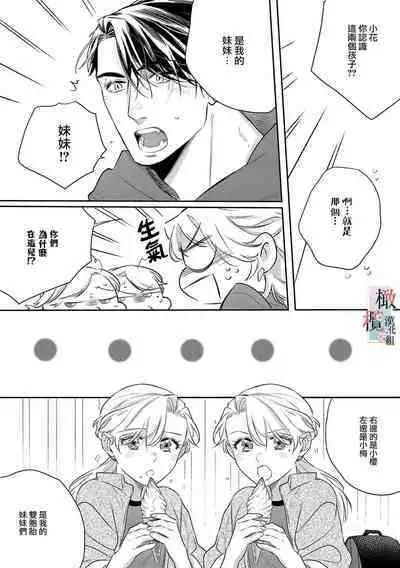 [Sassa Man] Oni no Hana Sagashi 1-6 | 鬼之花寻记~01-06话 [Chinese] [橄榄汉化组] [Digital]