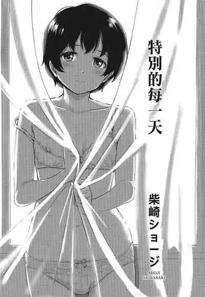特別的每一天
