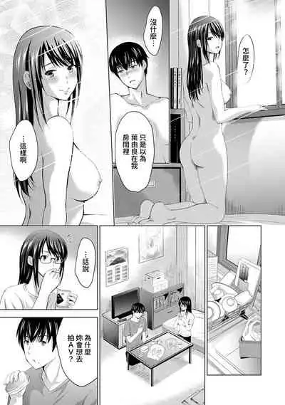 Boku no Kanojo ga Fuzaichuu ni, Kanojo no Shinyuu no AV Joyuu to Hamemakutta Hibi no Danpen Ch. 1-7