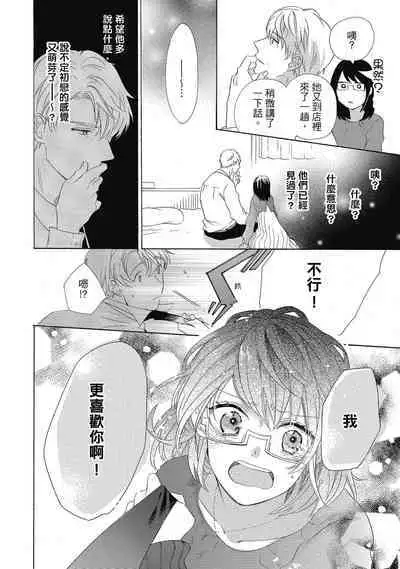 宅女愛上肉食紳士～絕頂！大叔級的神技～ 4