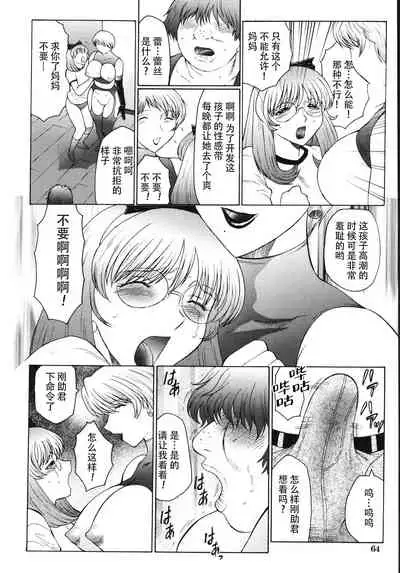 [Fuusen Club] M Oyako Choukyou Nikki [Chinese] [不可视汉化]