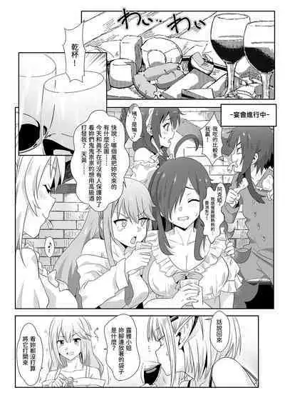 Megumin ni Kareina Shasei o! 7 | 為惠惠獻上華麗的爆射7