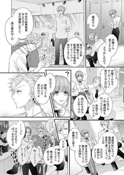 バレずにイケたらご褒美やるよ~授業中、机の下で彼の指が…~ 第1-9話