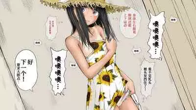 [An An Shokudou (Masaki Shisari)] Boku no Aisuru Inaka no Shoujo. 3[Chinese] [甜族星人x我不看本子个人汉化][Ongoing]