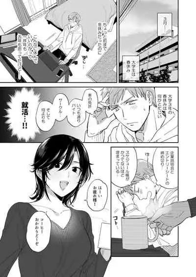隙あらば彼氏の性癖を歪めたい! ~君の喘ぎがまだ足りない~