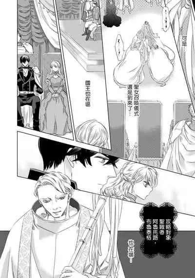 [Yoshida Ninn] Daka reta akuyaku reijō wa, gekihen ōji no dekiai rūto ni totsunyū-chū! ? | 被深拥的反派千金进入反套路王子的强宠攻略线！？1-3 [Chinese] [莉赛特汉化组]