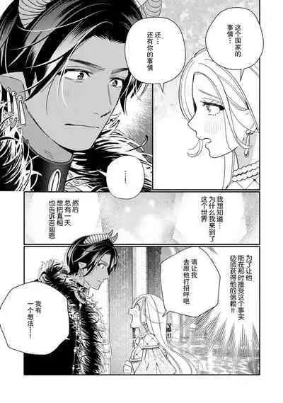 [Okonogi Happa] Tensei shita Akuyaku Reijou wa H shinai to Shinu Unmei ~Tekikoku Ou to Rouraku Kekkon~ | 转生成为恶役大小姐，迎接不H就会死的命运~与敌国国王的笼络联姻~ 1-5 [Chinese] [莉赛特汉化组]