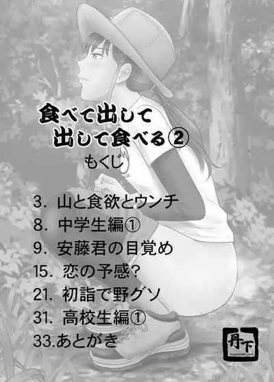 [GOLD DUST] 食べて出して 出して食べる2