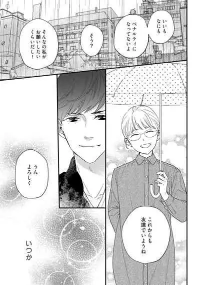 【ラブコフレ】教えてください、藤縞さん! 第2-19話