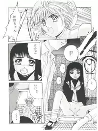 [Jiyuugaoka Shoutengai, Mentaiko Gakari (Hiraki Naori, Yoshida Goten)] Mentaiko Card Captor Sakura (Card Captor Sakura)