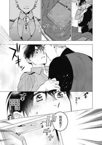 Bitter Porn Chocolatier | 可可涩苦却入人心 Ch. 1-3