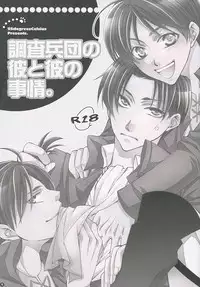 (FALL OF WALL2) [25°C (Hachi)] Chousa Heidan no Kare to Kare no Jijou (Shingeki no Kyojin)