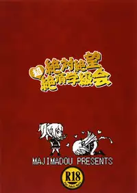 (C90) [Majimadou (Matou)] Zettai Zetsubou Chou Zecchou Gakkyuu-kai + Paper (Danganronpa) [English] [Doujins.com]