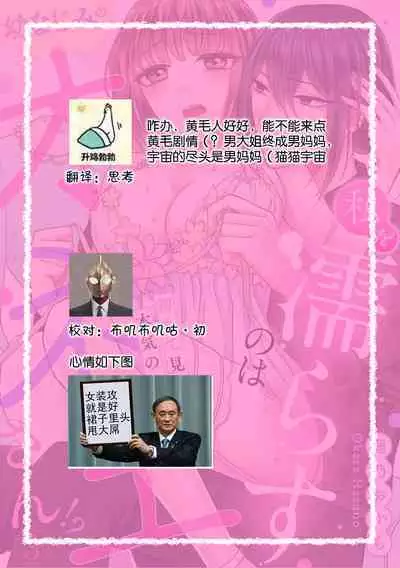 [Hasuno okara] Watashi o Nurasu no wa Osananajimi no Onee-san!? Hajimete Mita... Honki no Osugao. | 弄湿我的是青梅竹马的男大姐 第一次见到……他认真的雄性一面。 1-4 [Chinese] [莉赛特汉化组]