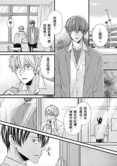 [Inainaka] Shihai sareru no ga Ore no Sei ~Iki kuruu you ni Shitsukerateta Karada~ | 調教遠比想像中更舒服～在他們的調教之下身體止不住高潮～ Ch. 1-13 [Chinese] [Decensored] [Digital]