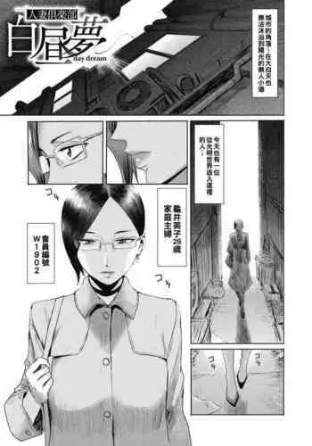 Hitozuma Club Hakuchuumu Daydream