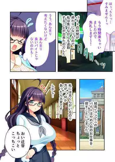 ボクの巨乳な彼女が他の男に開発されちゃった!! ～ご注文はビッチですか?～ モザイクコミック総集編