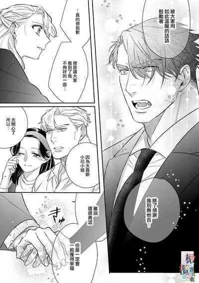 [Sassa Man] Oni no Hana Sagashi 1-7 | 鬼之花寻记~01-07话 [Chinese] [橄榄汉化组] [Digital]