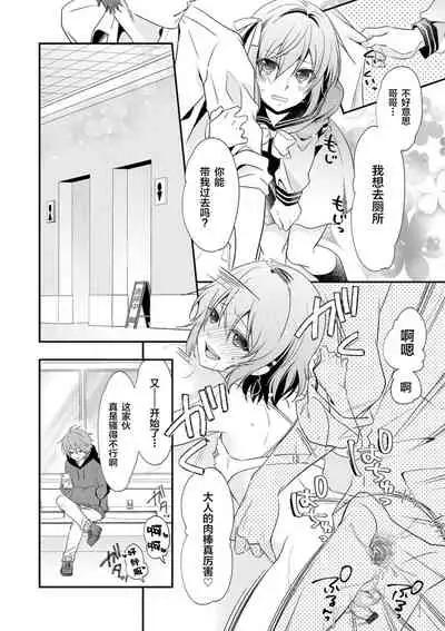 [Naokichi.] Otouto-tachi no Bouken - Indecent brothers adventure Ch. 1 (Otokonoko Heaven's Door 10) [Chinese] [逃亡者×新桥月白日语社] [Digital]