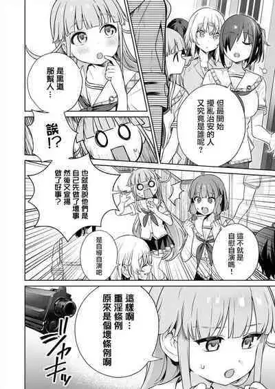 [Mameojitan] Nukitashi -Nukige mitai na Shima ni Sunderu Watashi wa Dousurya Ii desu ka? - 單行本版 第四卷 | 住在拔作一樣的島嶼上的我究竟該怎麽辦呢? [Chinese] [無邪気漢化組] [Digital]