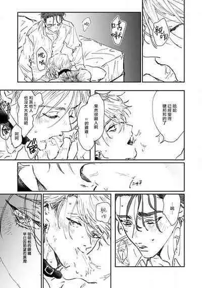 [miso] Nue no Naku Yoru ni | 于鵺啼之夜 Ch. 1-6 + 番外 [Chinese] [冒险者公会] [Digital] [完结]