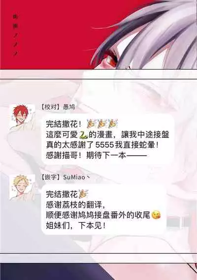 [Yamada Nonono] Hizamazuite Ai o Tou | 跪下问爱 Ch. 5+番外+BL Award 访谈 [Chinese] [Digital] [完结]