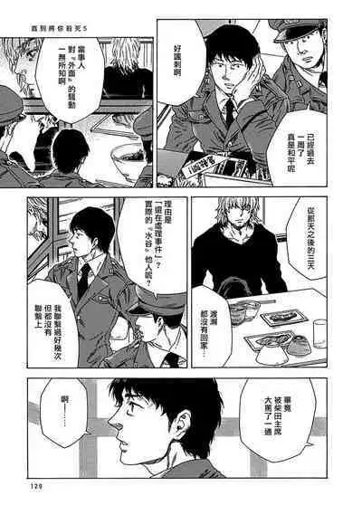 Boku ga Kimi o Korosu made | 直到将你杀死 Ch. 1-8