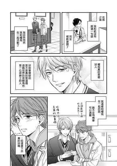 [Nomiya Tomoka] BL Game no Shujinkou ni Nattara Rival ni Dekiai Sareta Ken | 变成BL游戏主角后被死对头溺爱的那件事 1-6 [Chinese] [冒险者公会] [Digital]