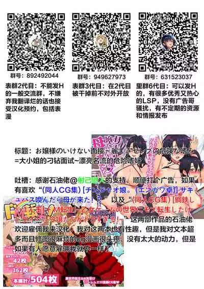 [Tsuruyama Mito] Ojou-sama no Ikenai Mensetsu (COMIC BAVEL 2020-12) [Chinese] [下北泽幕府] [Digital]