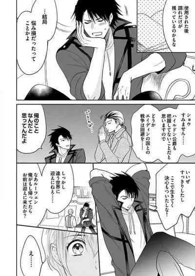 [Satou Ichigo] Yuusha-sama no Senzoku Gakari ~Nyotaika shita Ore ga Kyuuai Saretemasu~ 1-9