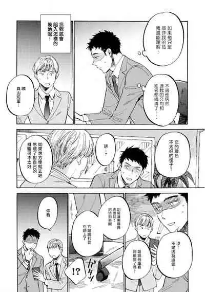 Manin Densha to Kimi | 满员电车与你 Ch. 1-4