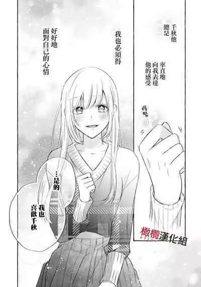 [Kotoko, Kamo] Sukui, SukuwareCh.1-15| 乞救之噬，覆食殆尽 Ch.1-15 [Chinese] [橄榄汉化组]