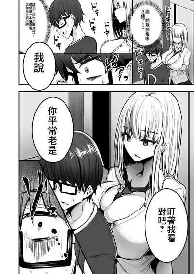 [Coburaco] Toshokan de Benkyou Shiteitara Itsumo Kuru Gal JK ni...[Chinese] [零食汉化组] [Digital]