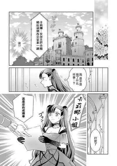 akuyaku reijōdesuga, makai no ōji ni oto sa reru rūto de daijōbudesuka? |身为恶役千金，堕落于魔界王子身下这条路线真的可以有？ 1-7