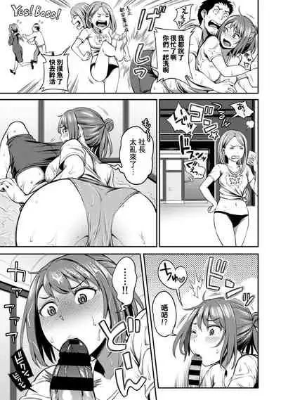 [Kameyama Shiruko] Shokuba de Sounyuu Happening!? - Dekoboko Combi no Hamarikata - Ch.9-15 [Chinese] [裸單騎漢化]
