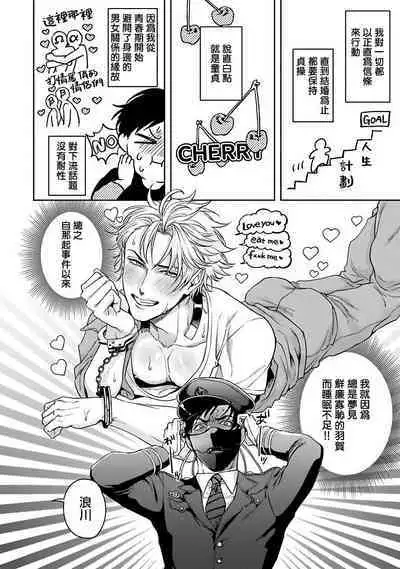 [Sakishita Senmu] Haga-kun wa Kamaretai | 羽贺君想要被咬 Ch. 01-06+番外1 + 07-08[Chinese] [Digital]