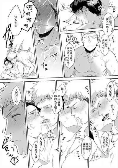 [Satomichi] Iyarashii Mannequin ~Gachimuchi Suit Seiyoku Zukan~ | 淫乱的服装模特~肌肉饱满正装性欲图鉴 Ch. 3-7 [Chinese] [Decensored] [Digital] [完结]