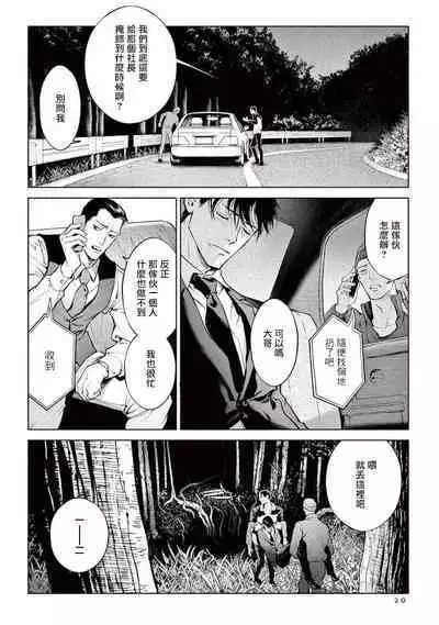 Zetsubou ni Nake | 绝望悲鸣 Ch. 1-9