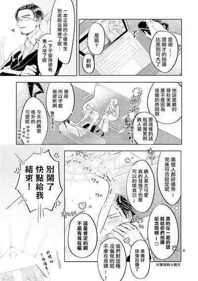 Key Mystic Undercover Ch. 3-4