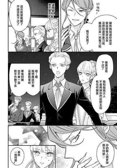 akuyaku reijo redi firia de ra rovu~e no shippai | 恶役千金 淑女菲莉安·德·拉·罗威的失败 1-3