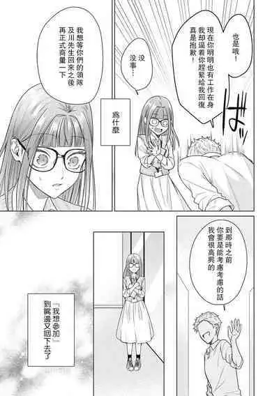 Yuunou Engineer ni wa Ura no Kao ga Aru Watashi o Kaihatsu suru Dekiai Step | 能干程序员隐藏的一面 把我“开发”的溺爱步骤 1-15