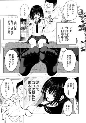 Seikan Massage ni Hamatte shimatta Volley-bu Joshi no Hanashi ~Chuuhen~