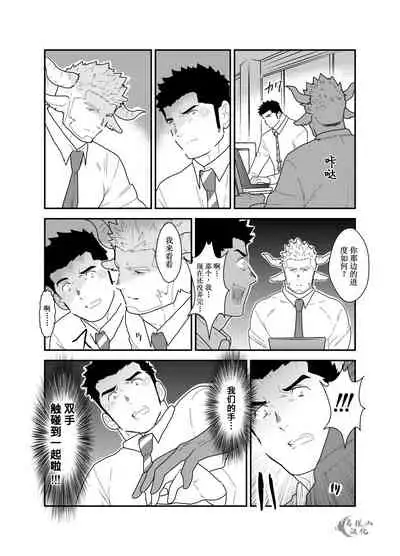 Kemomimi Buchou to Miwaku no Oppai | 獸耳部長與他的誘人雄汁