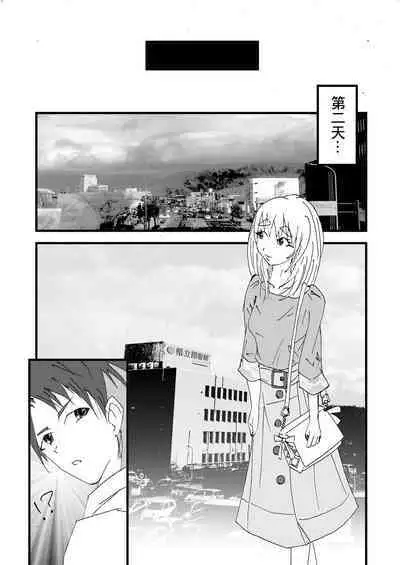 Nakadashi Gakusei Atashi no Kareshi o Neteru Watashi.