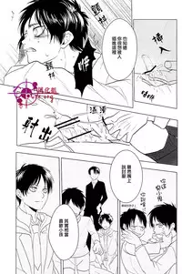 (FALL OF WALL7) [Hokoushayou Shingou (Aca)] Hangyaku Unmei (Shingeki no Kyojin) [Chinese] [C.Pure漢化組]