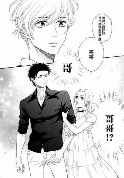 Takane no Hana wa, Midasaretai | 高嶺之花、意乱情迷 01-07